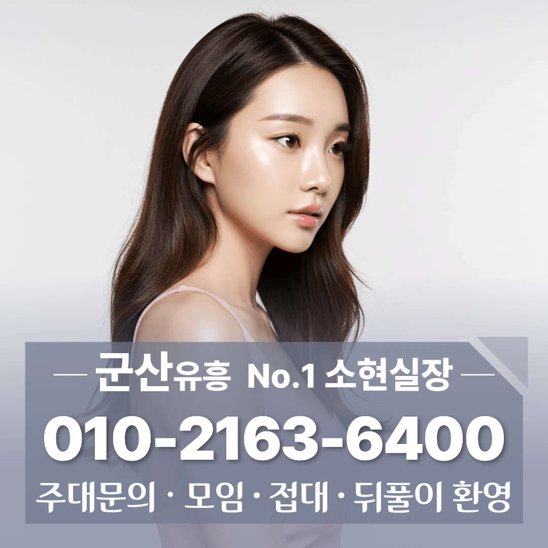 군산호빠