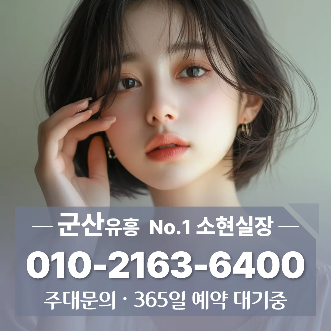 군산하이퍼블릭 [010] 2163 6400 군산소룡동노래방 산북동노래방 군산대노래방